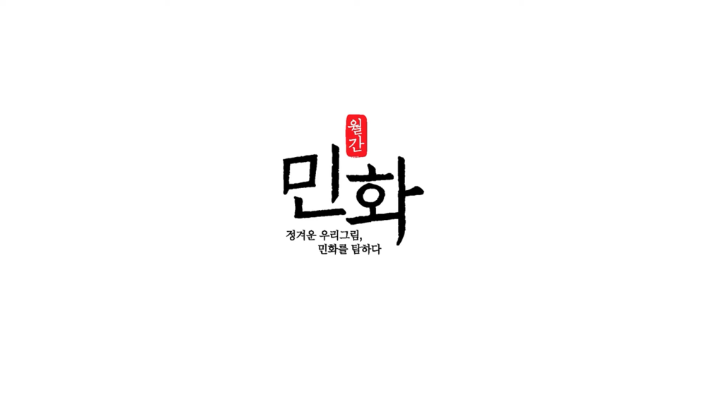Minhwa Monthly